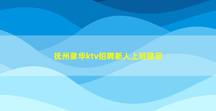 资阳夜总会招聘